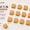 詹記花生糖 細花生酥
